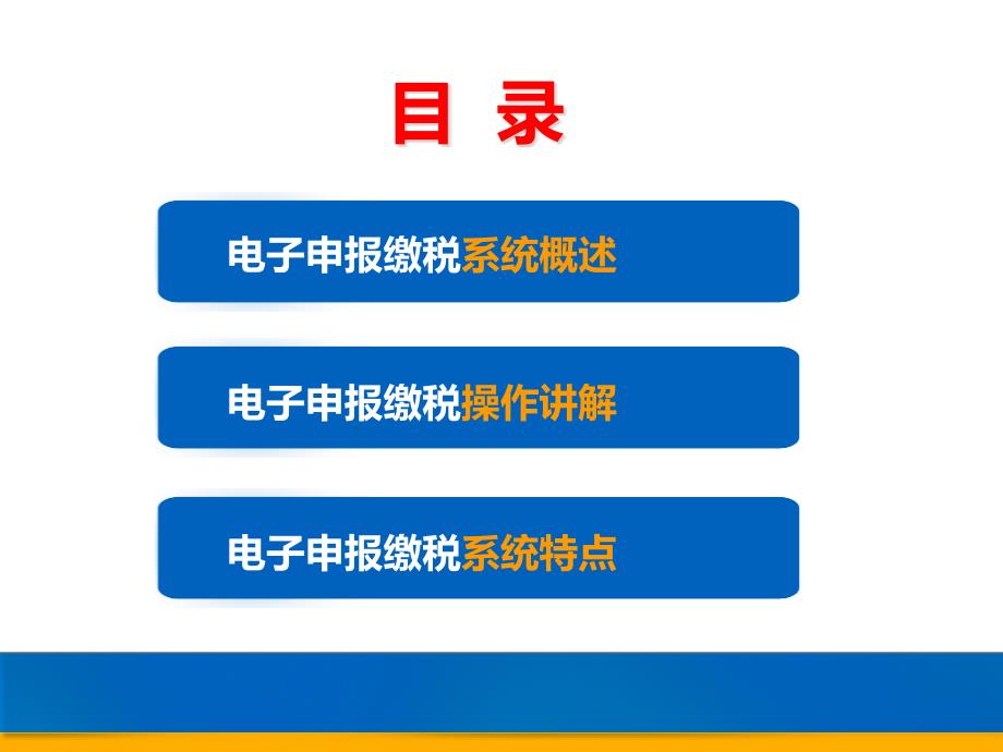 艾博克电子申报系统企业所得税汇算清缴精编版_第2页