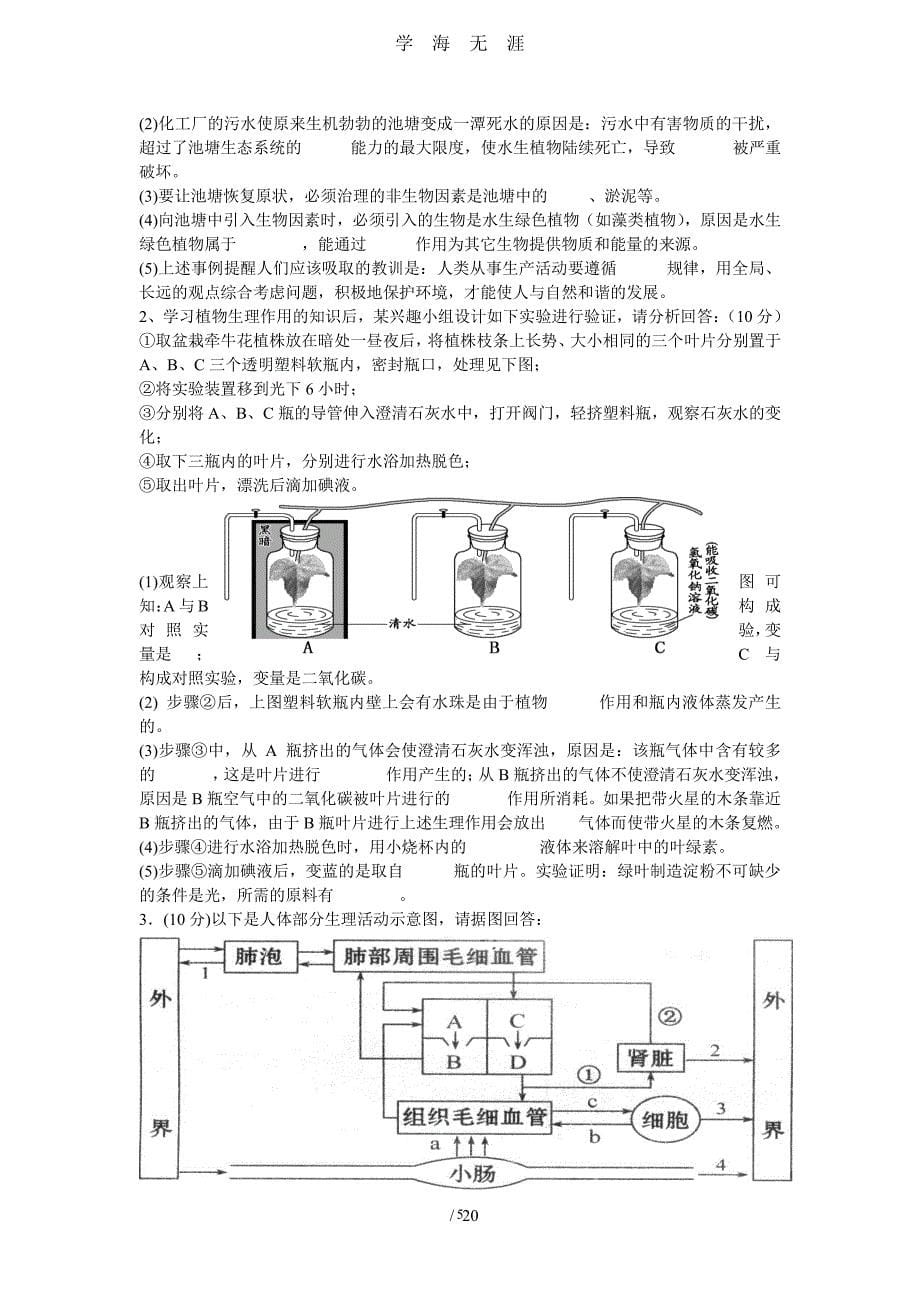 生物中考难题精选（2020年7月整理）.pdf_第5页