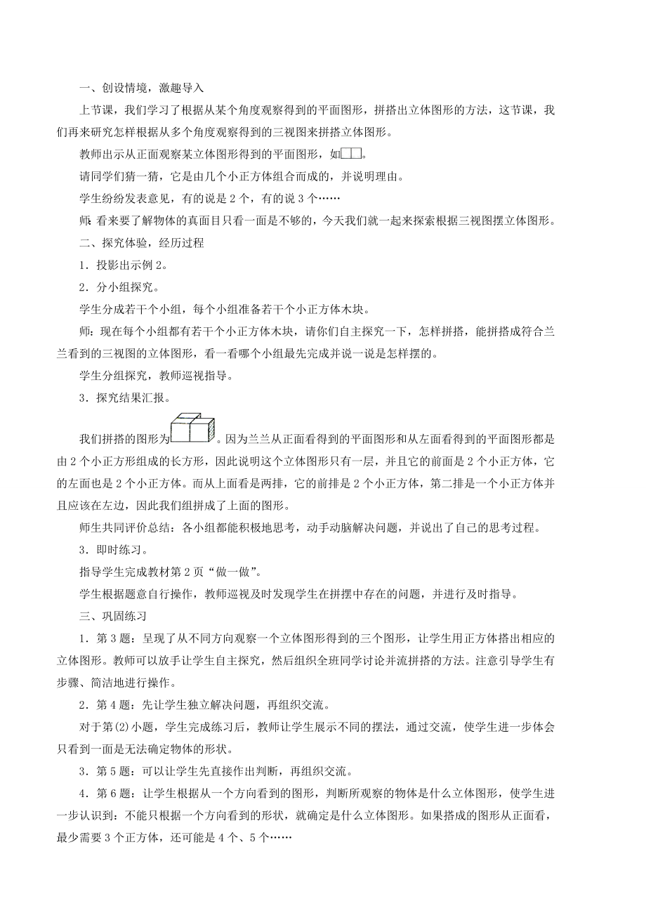 2020人教版小学五年级数学下全册教案_第4页