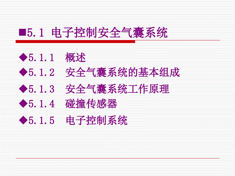 第五章车身部分的电子控制精编版_第2页