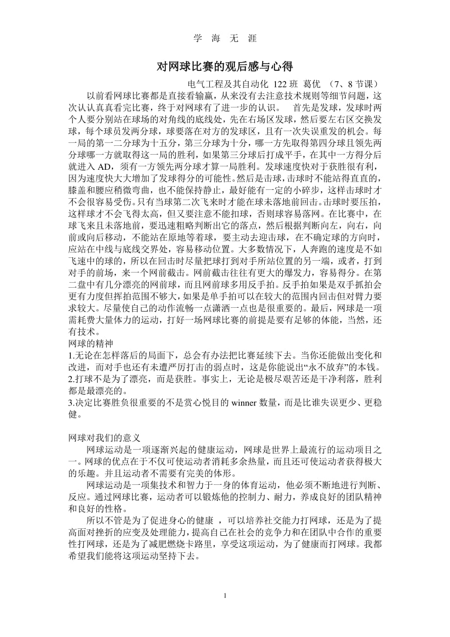 对网球比赛的观后感与心得（2020年7月整理）.pdf_第1页