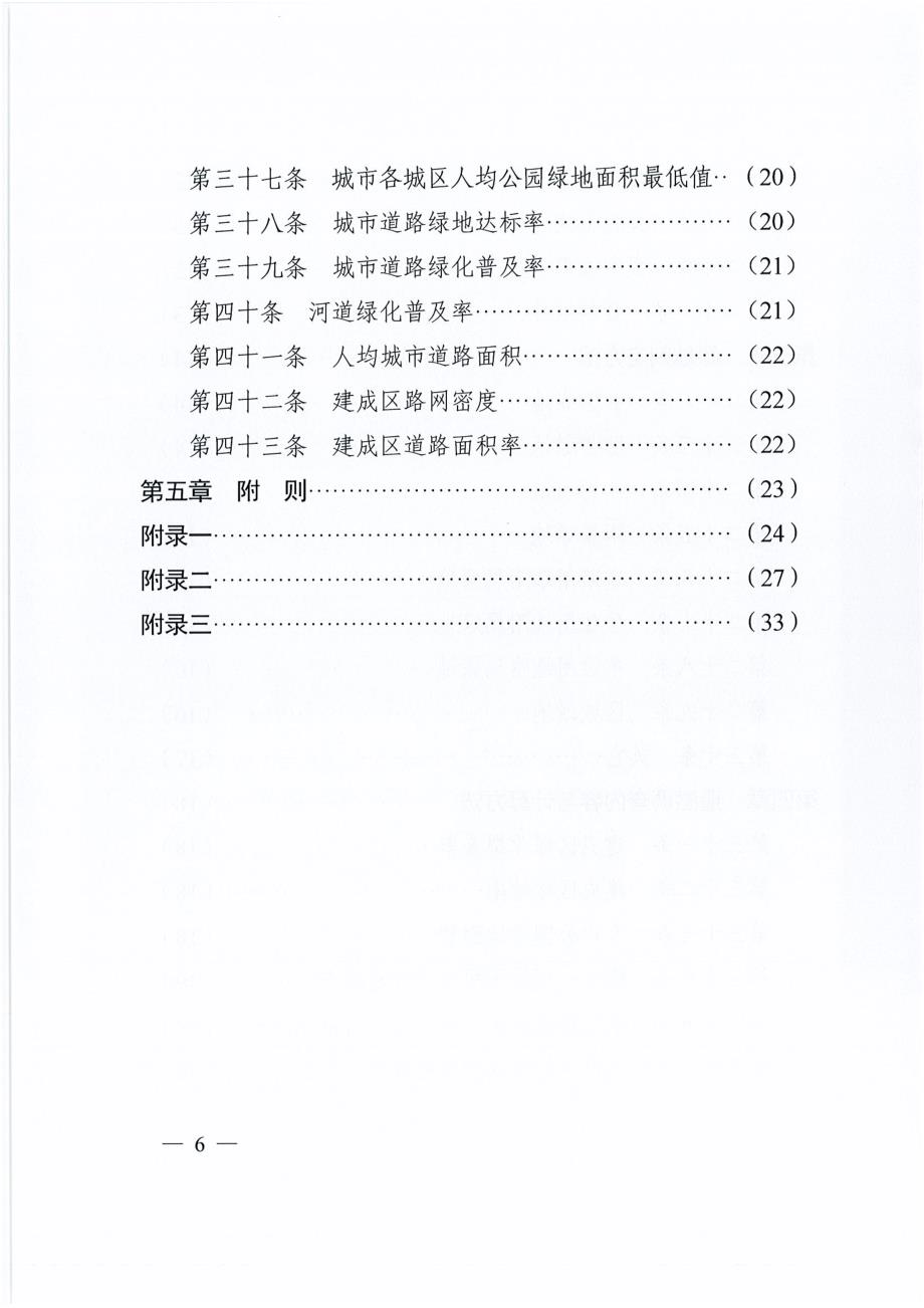 河南省城市园林绿化遥感调查技术导则_第4页