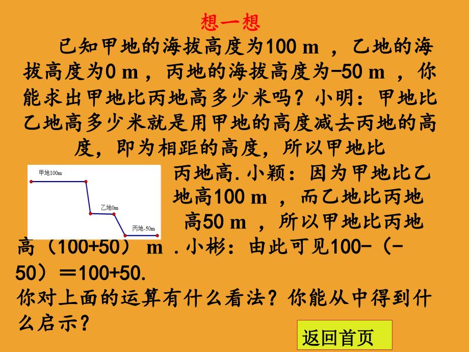 【冀教版数学】2017年七年级数学上册：1.6《有理数的减法》ppt课件_第2页