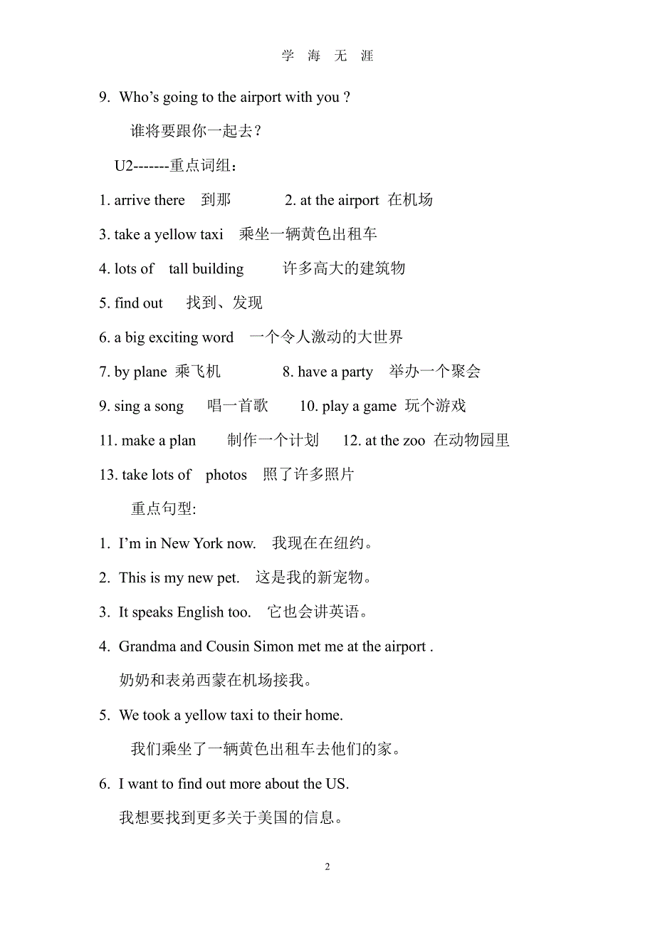 小学五年级英语下册知识点总结（2020年7月整理）.pdf_第2页