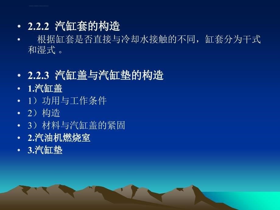 《汽车发动机构造与维修》第二章曲柄连杆机构的构造与维修课件_第5页