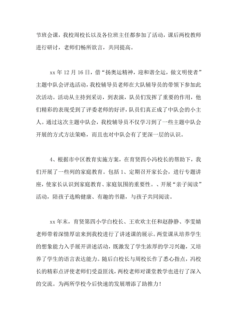 2021年小学德育工作总结4篇_第4页