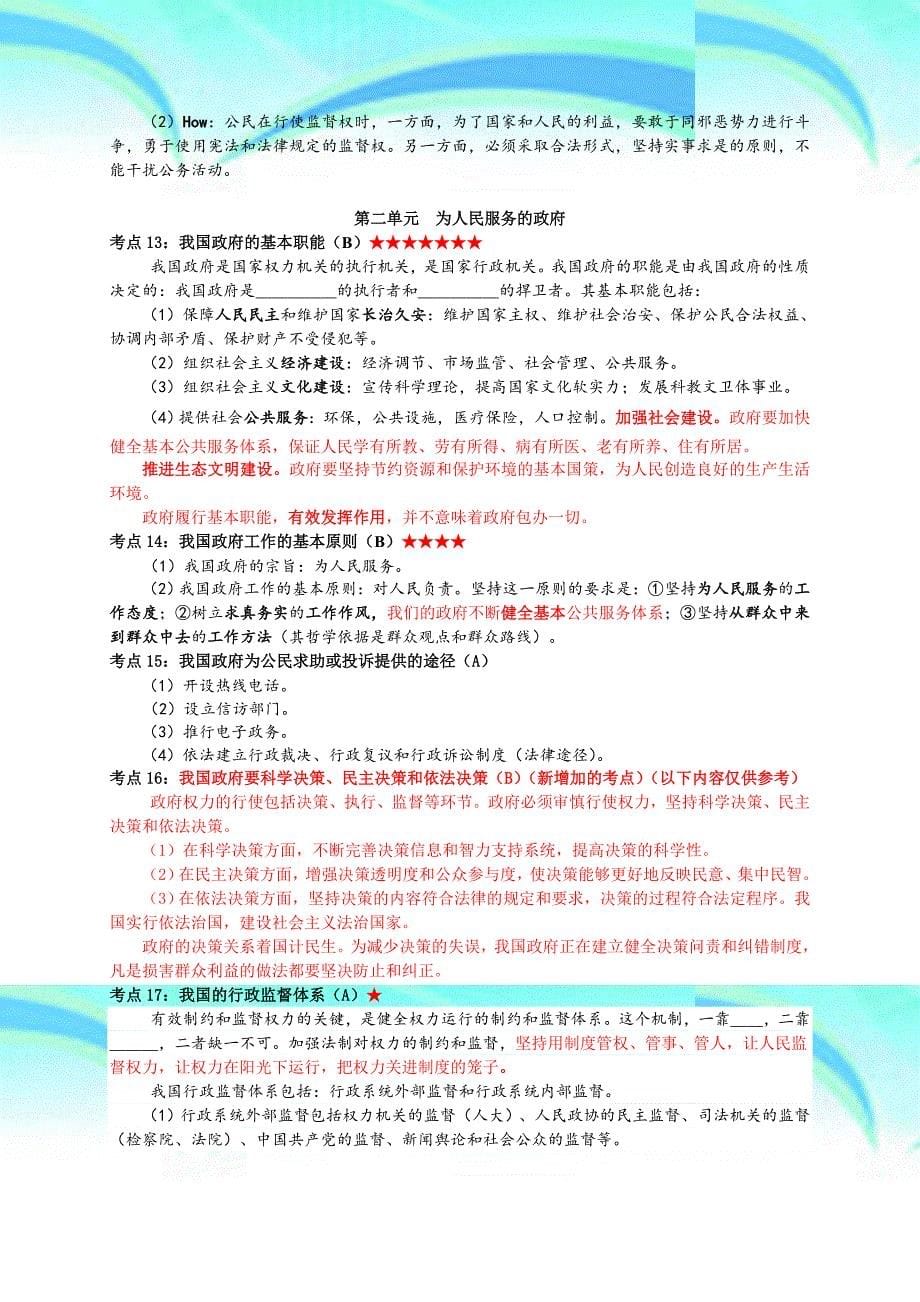 江苏小高考政治学测考点_第5页