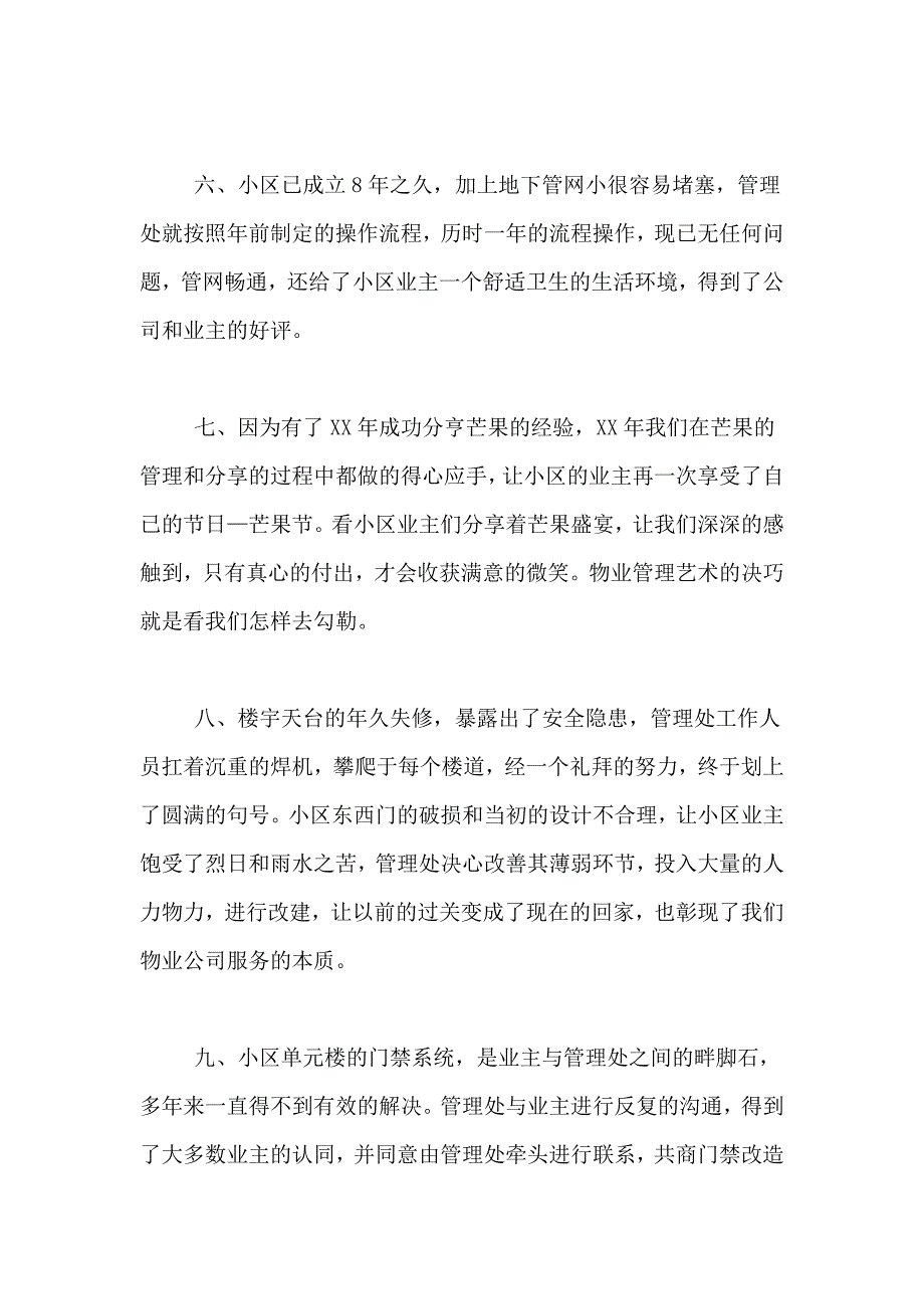 2021年有关物业管理年终工作总结模板汇总5篇_第3页