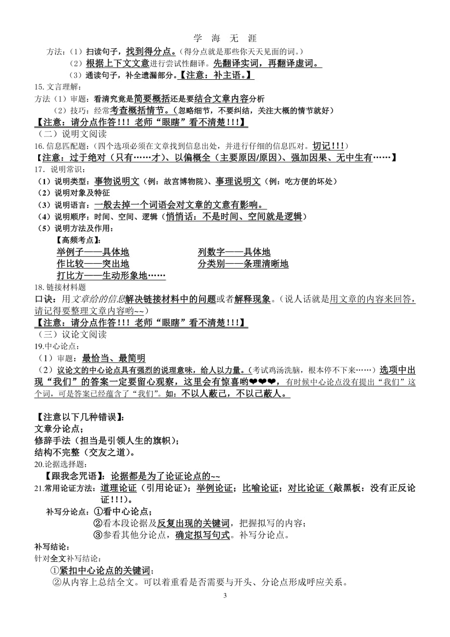 中考语文考点（2020年7月整理）.pdf_第3页