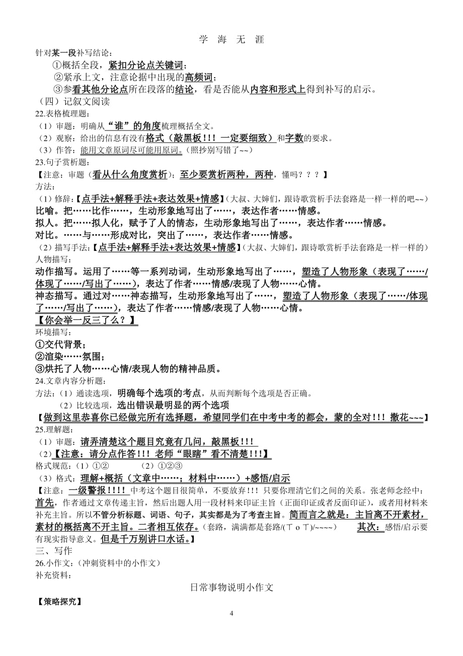 中考语文考点（2020年7月整理）.pdf_第4页