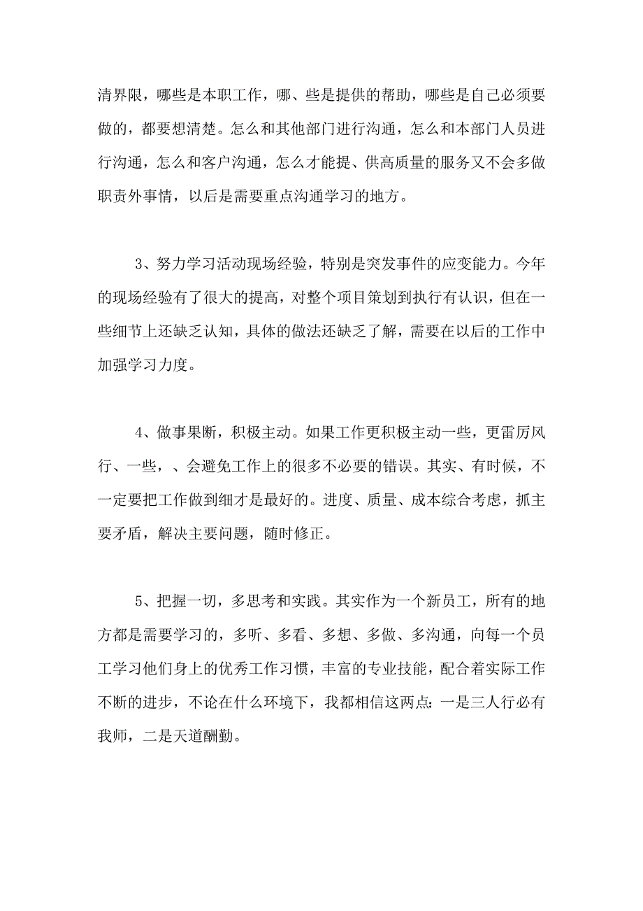 2021年关于策划部工作计划模板汇总7篇_第2页