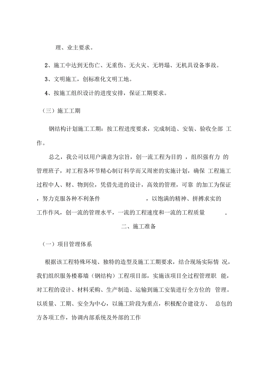 202X年3-钢结构施工组织设计方案_第2页