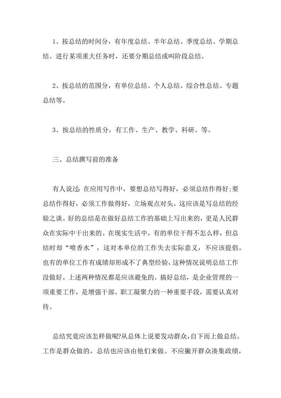 2021年最新年度工作总结格式要求及范文盘点_第3页