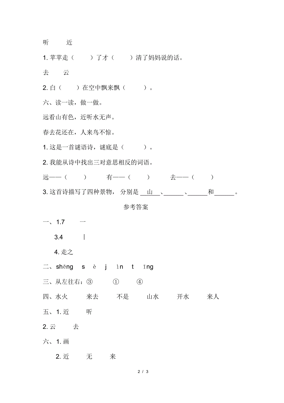 部编版小学一年级语文上册第五单元第6课《画》课后作业及答案_第2页