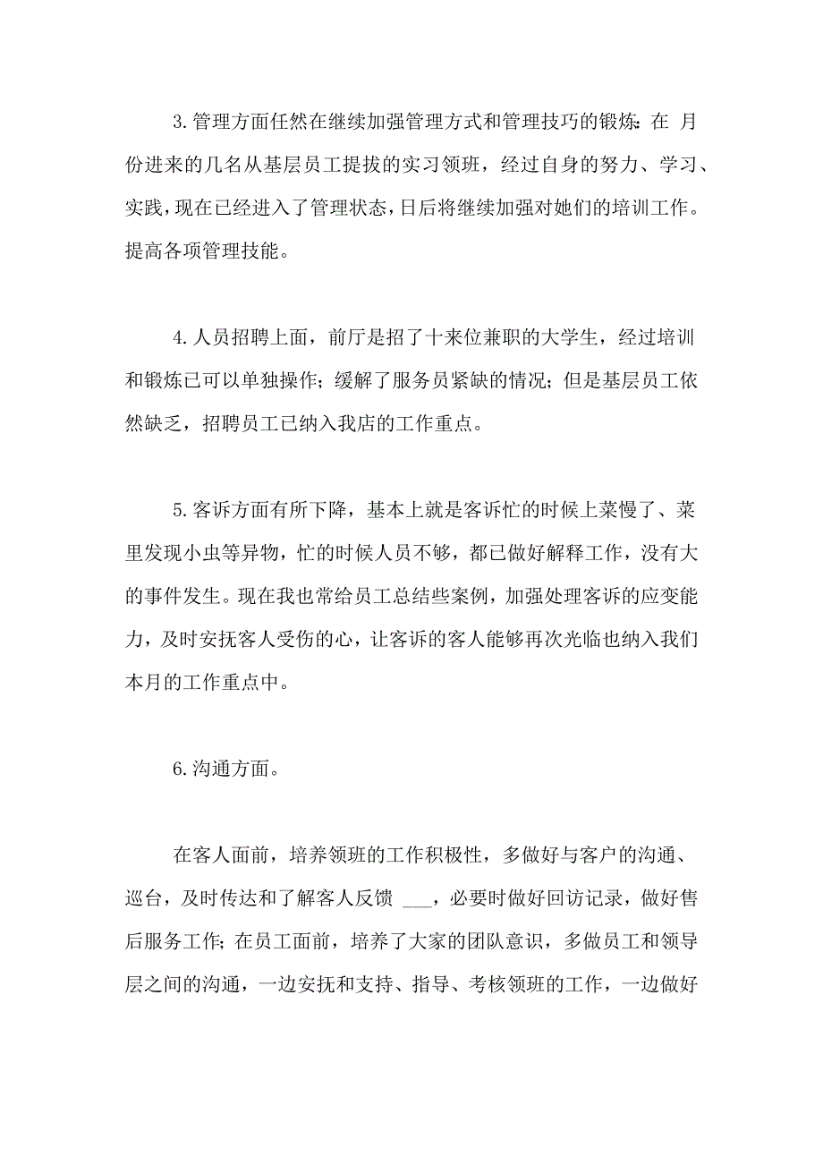 2021年有关工作个人自我鉴定范文集合5篇_第4页