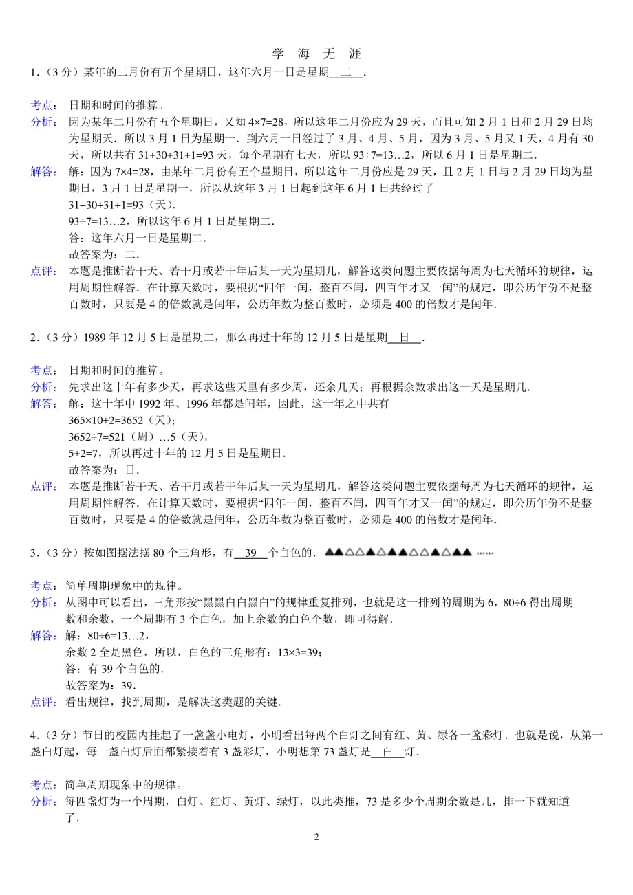 周期问题(含答案)（2020年7月整理）.pdf_第2页