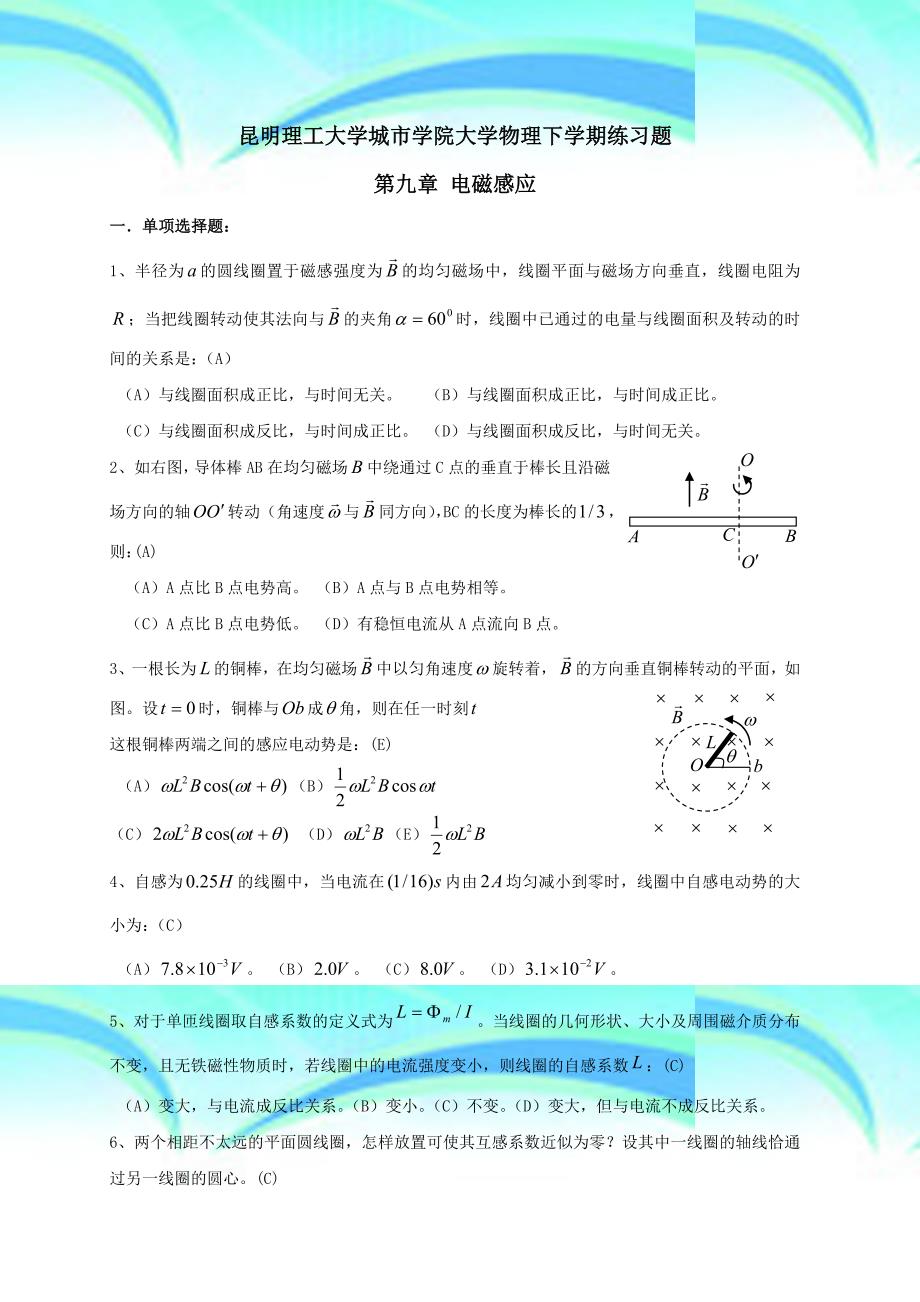 昆明理工大学城学院大学物理下学期练习题_第3页