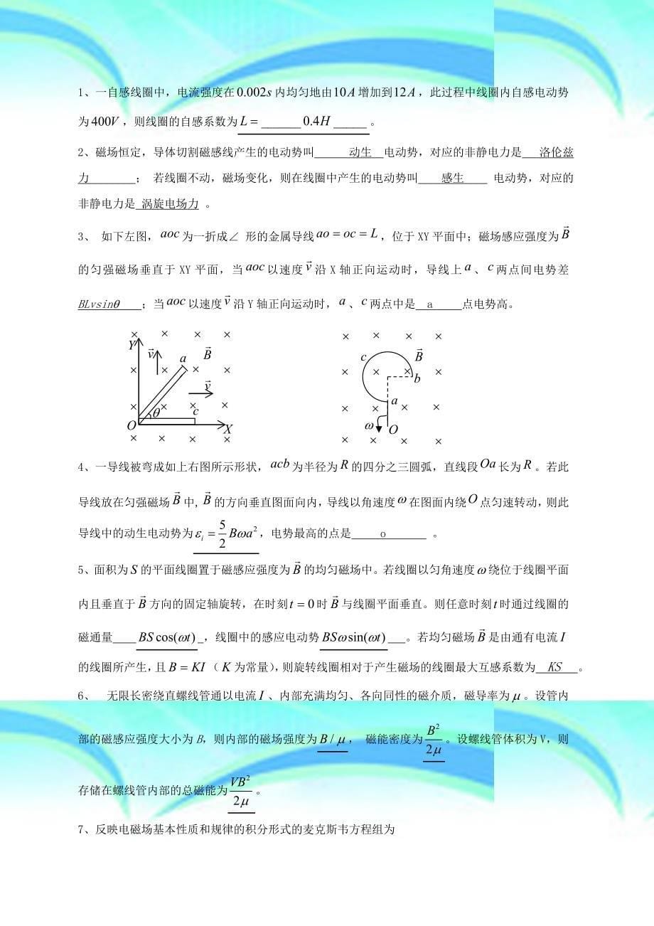 昆明理工大学城学院大学物理下学期练习题_第5页