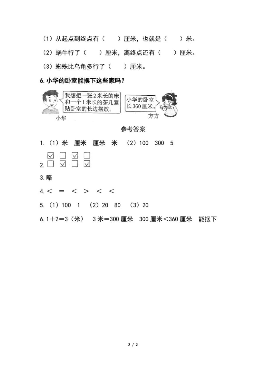 人教版小学二年级数学上学期第一单元《认识米、米和厘米的换算》检测题及答案_第2页