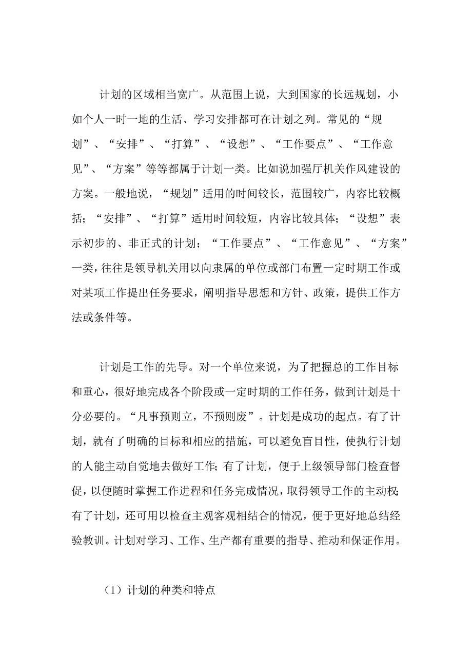 2021年工作计划方案参考_第2页