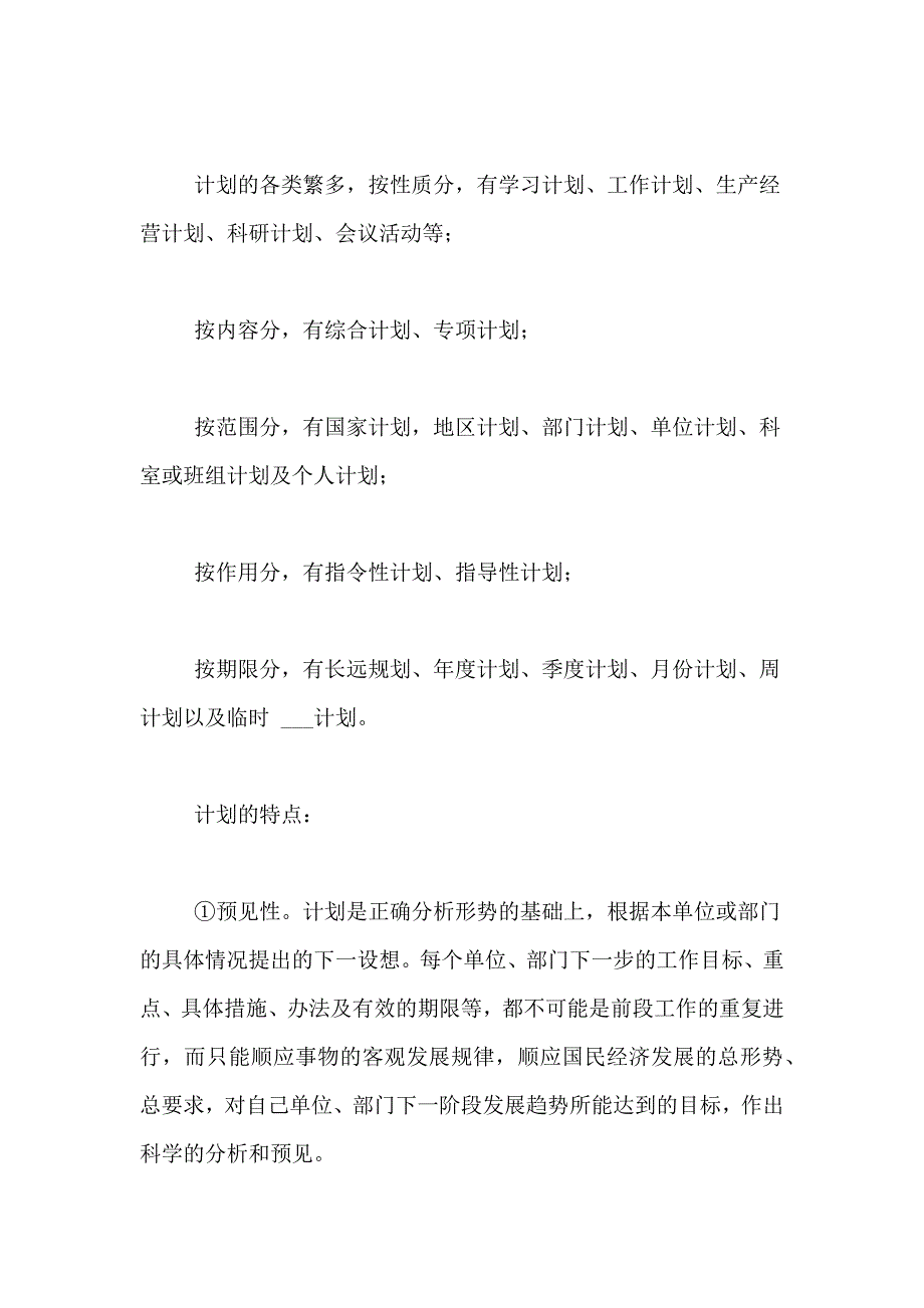 2021年工作计划方案参考_第3页