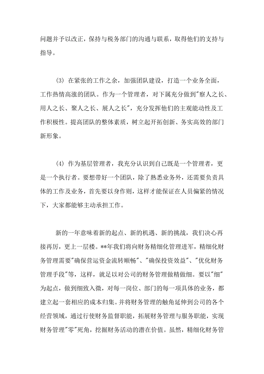 2020年财务部个人工作总结财务部工作总结_第4页