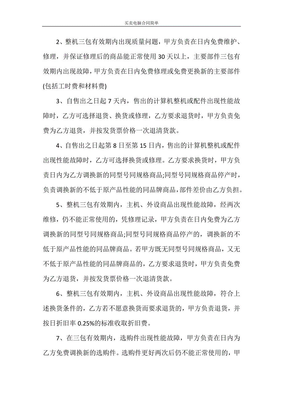 买卖电脑合同简单_第2页