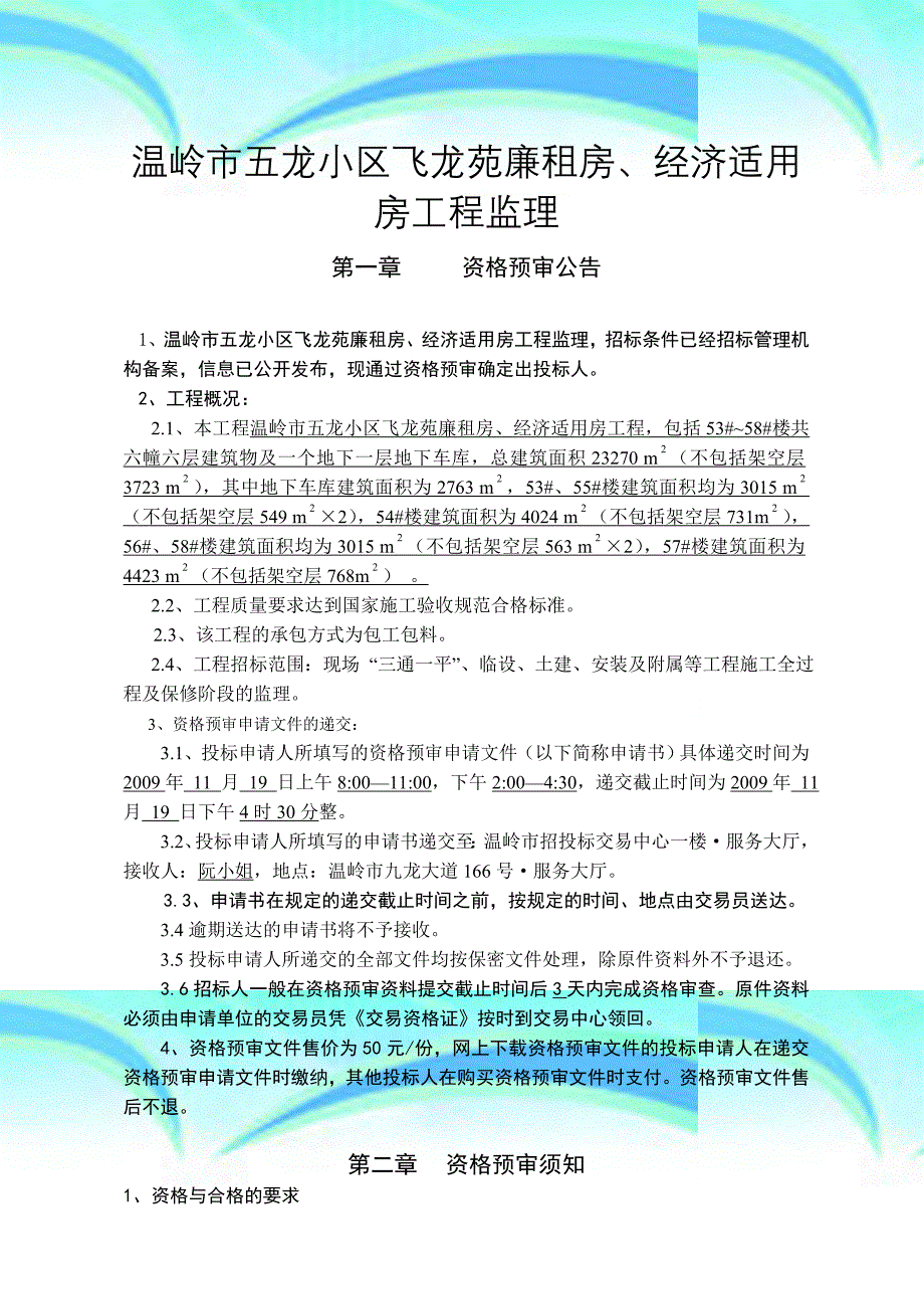 温岭五龙小区飞龙苑廉租房_第3页