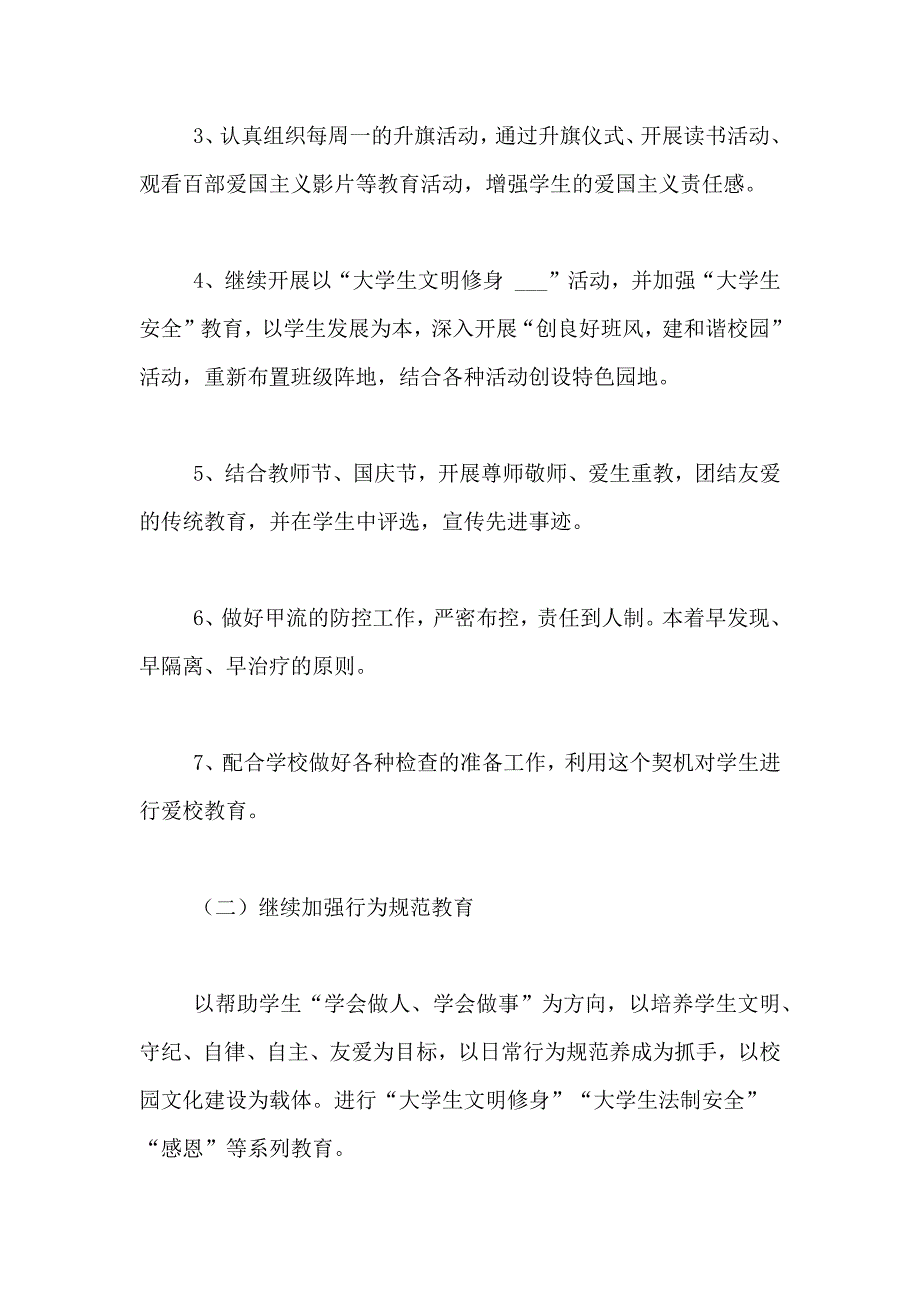 2021年关于少先队工作计划锦集5篇_第2页