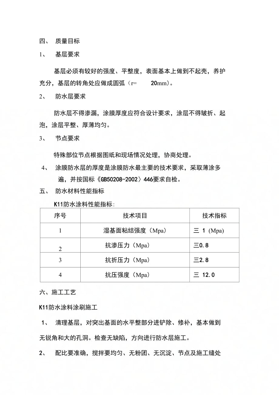 202X年K11防水涂料施工方案_第3页