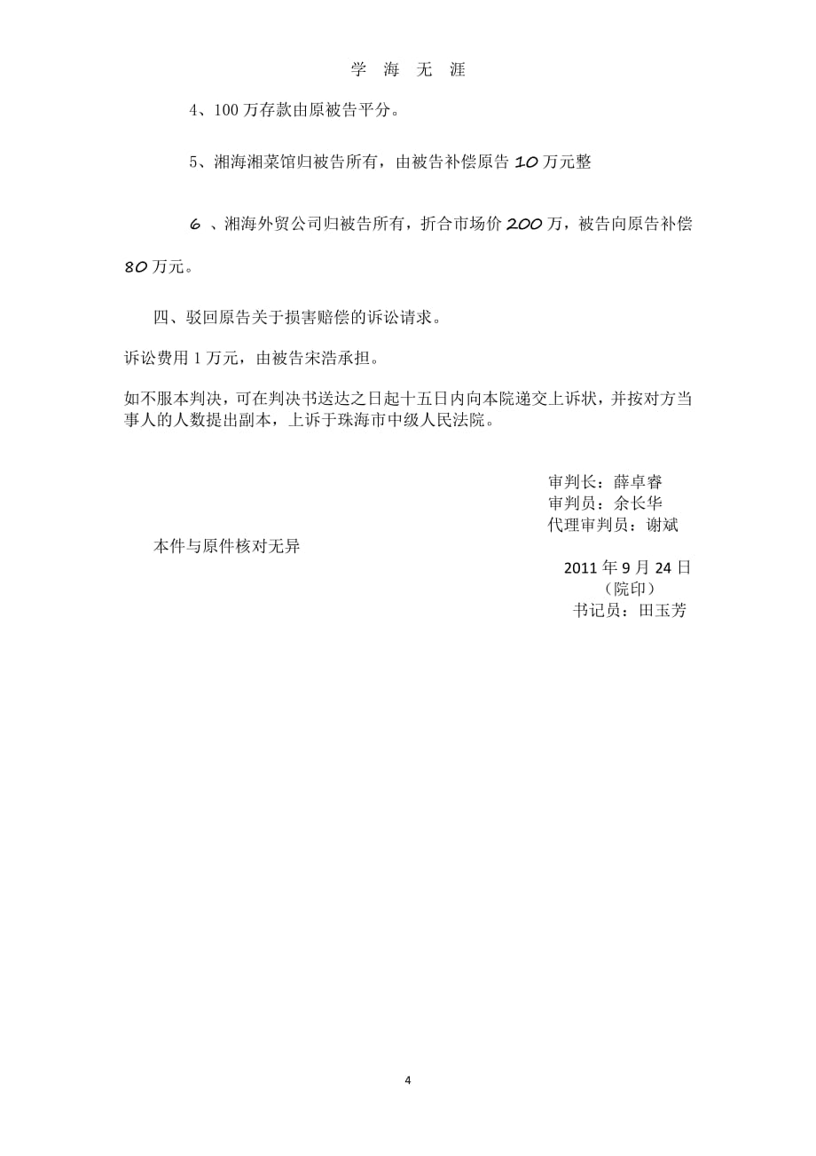 民事判决书案例（2020年7月整理）.pdf_第4页