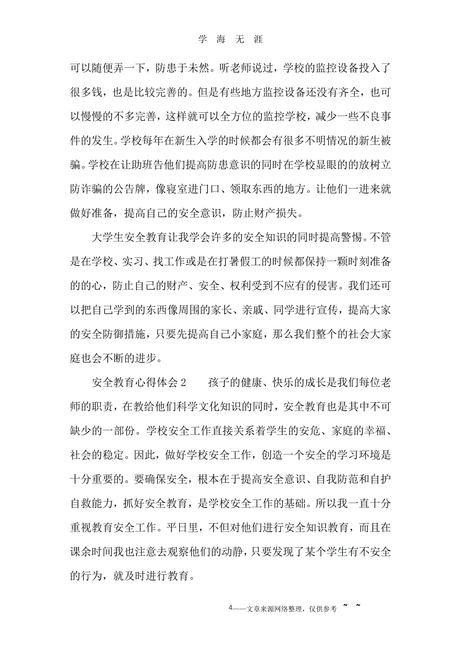 安全教育心得体会4篇（2020年7月整理）.pdf_第4页