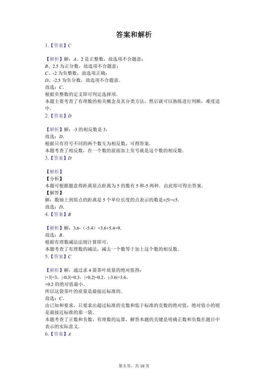 2020年湖北省襄阳市襄州区七年级（上）期中数学试卷_第5页