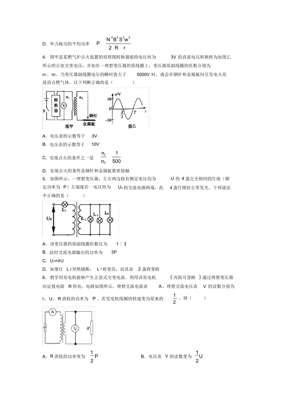 高考物理宜昌电磁学知识点之交变电流易错题汇编附答案解析_第2页