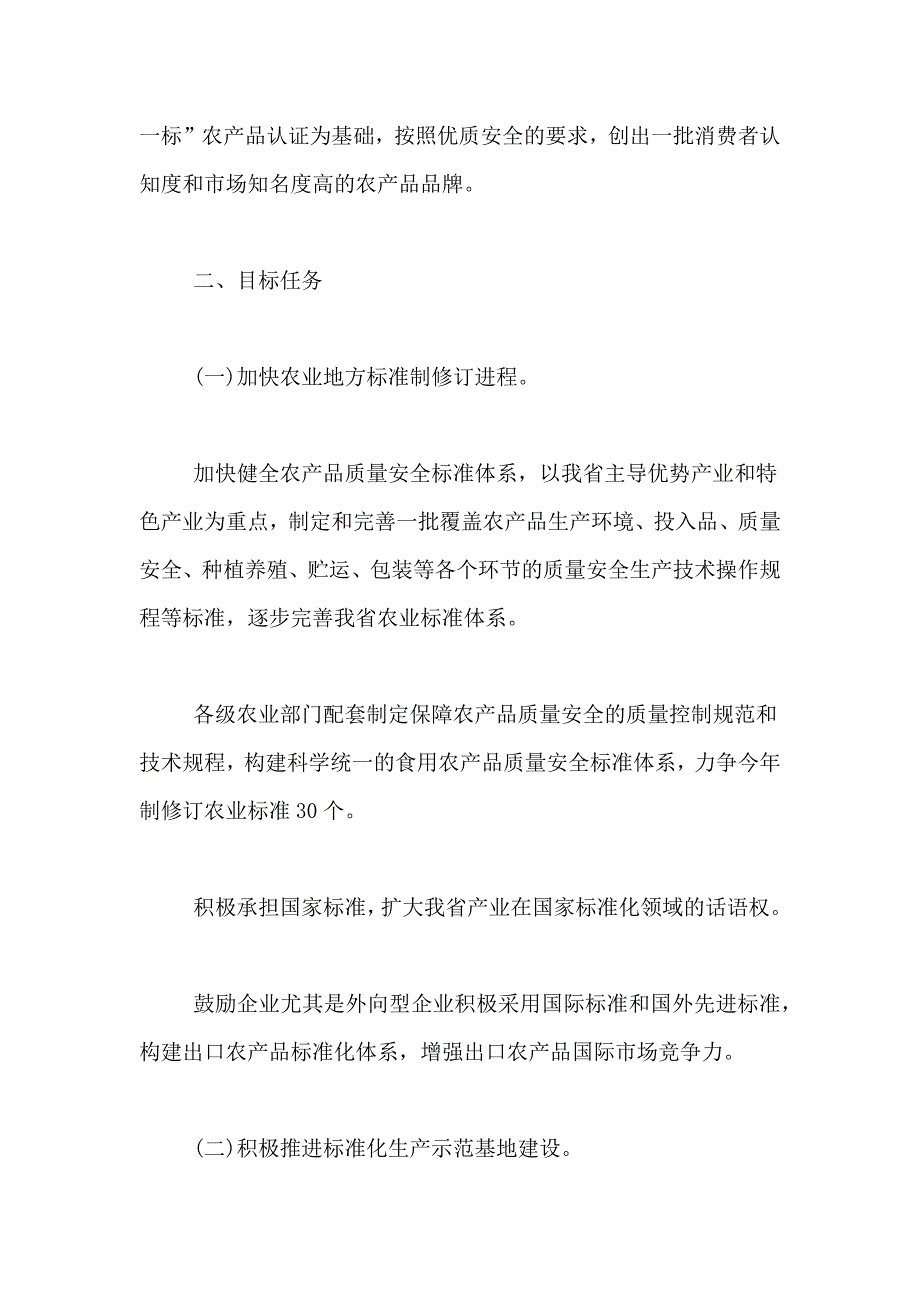 2021年农业标准化工作方案_第2页