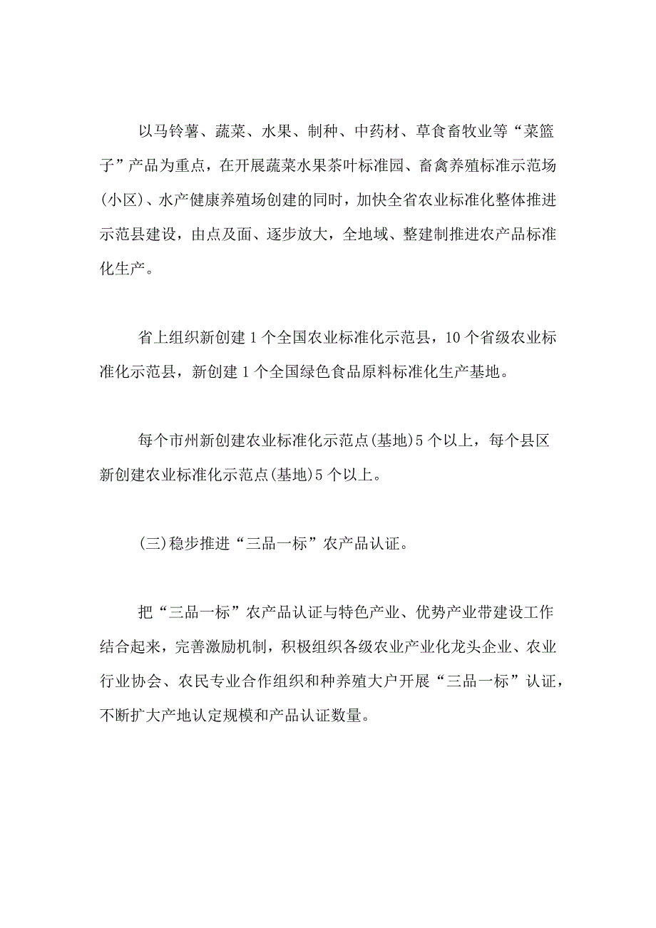 2021年农业标准化工作方案_第3页