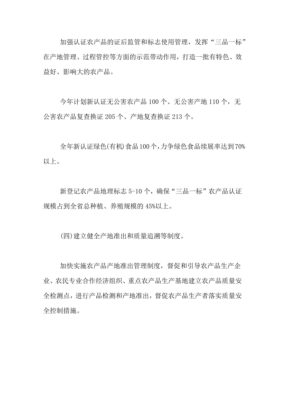 2021年农业标准化工作方案_第4页