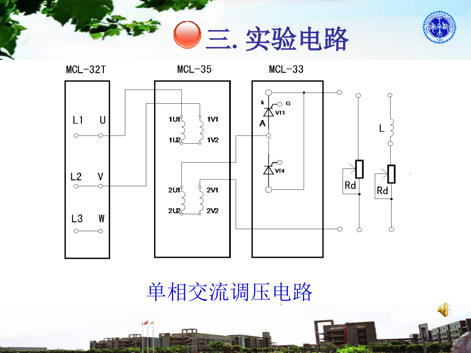 电力电子技术实验五之单相交流调压电路精编版_第4页