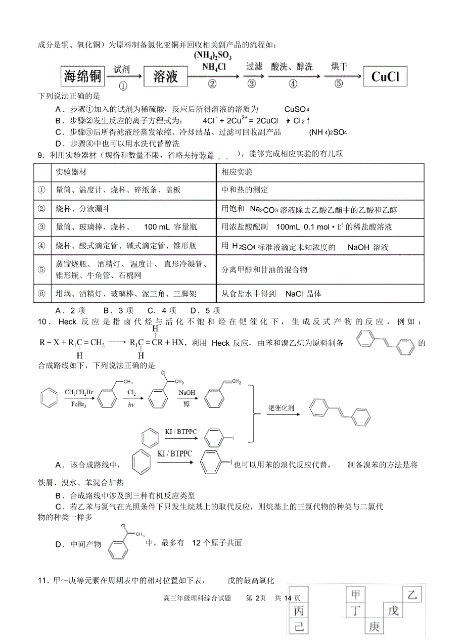 2020届湖北省2017级高三上学期期中考试理科综合试卷及答案_第2页