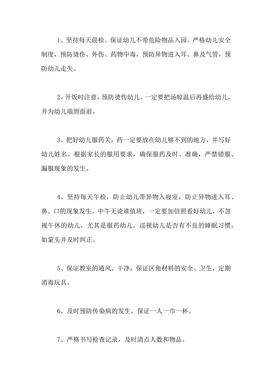 2021年幼儿园中班安全工作计划范文5篇_第3页