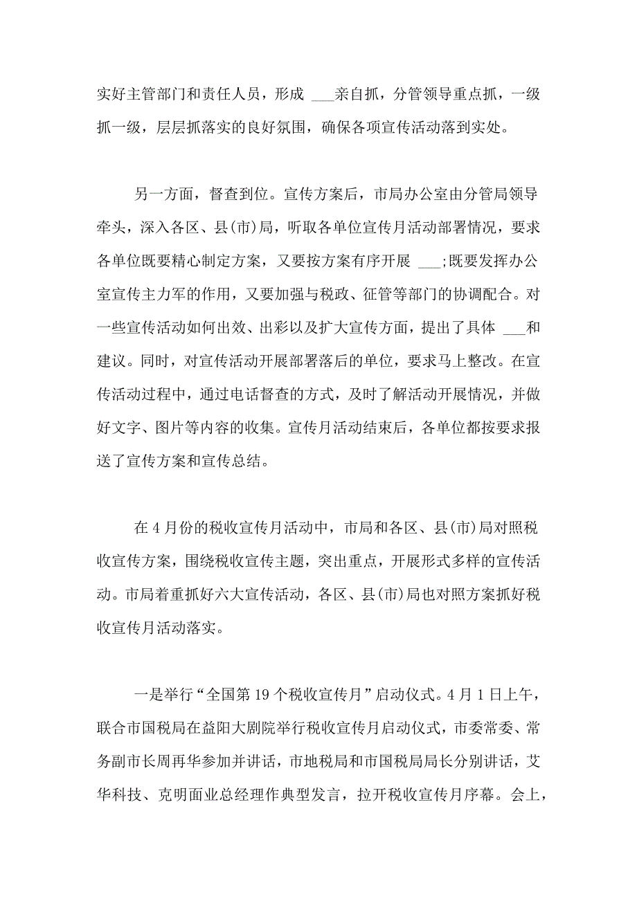 【精选】税务年终工作总结三篇_第4页