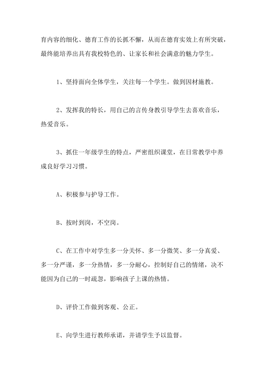 2020年精彩教师个人教学工作计划范文_第2页