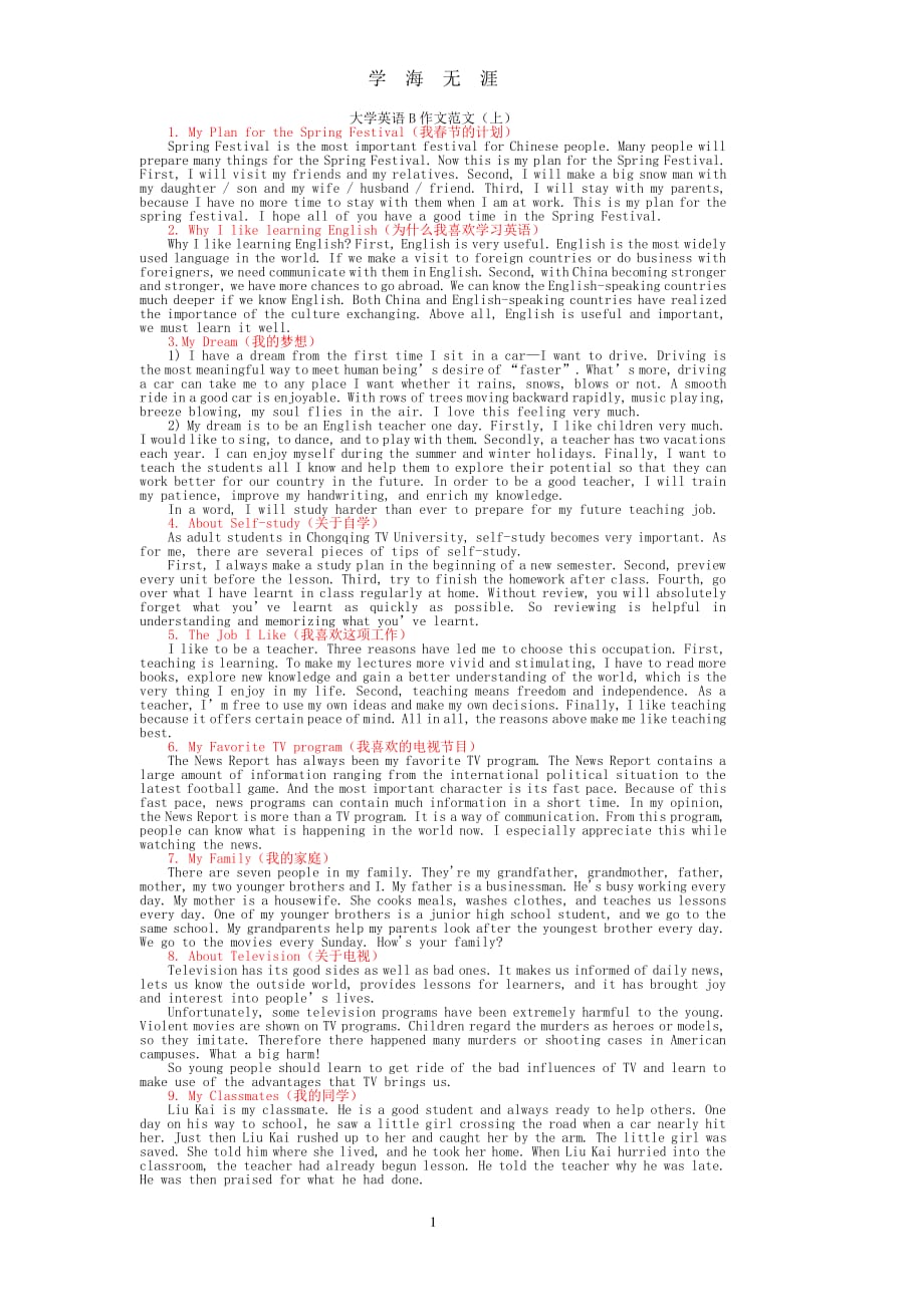 大学英语作文范文(全)（2020年7月整理）.pdf_第1页