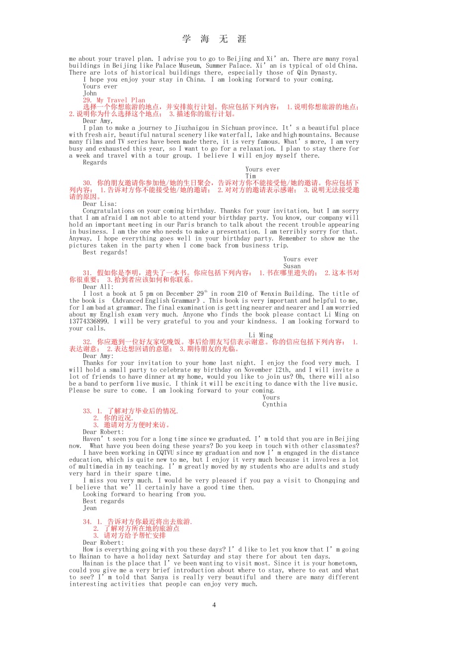 大学英语作文范文(全)（2020年7月整理）.pdf_第4页