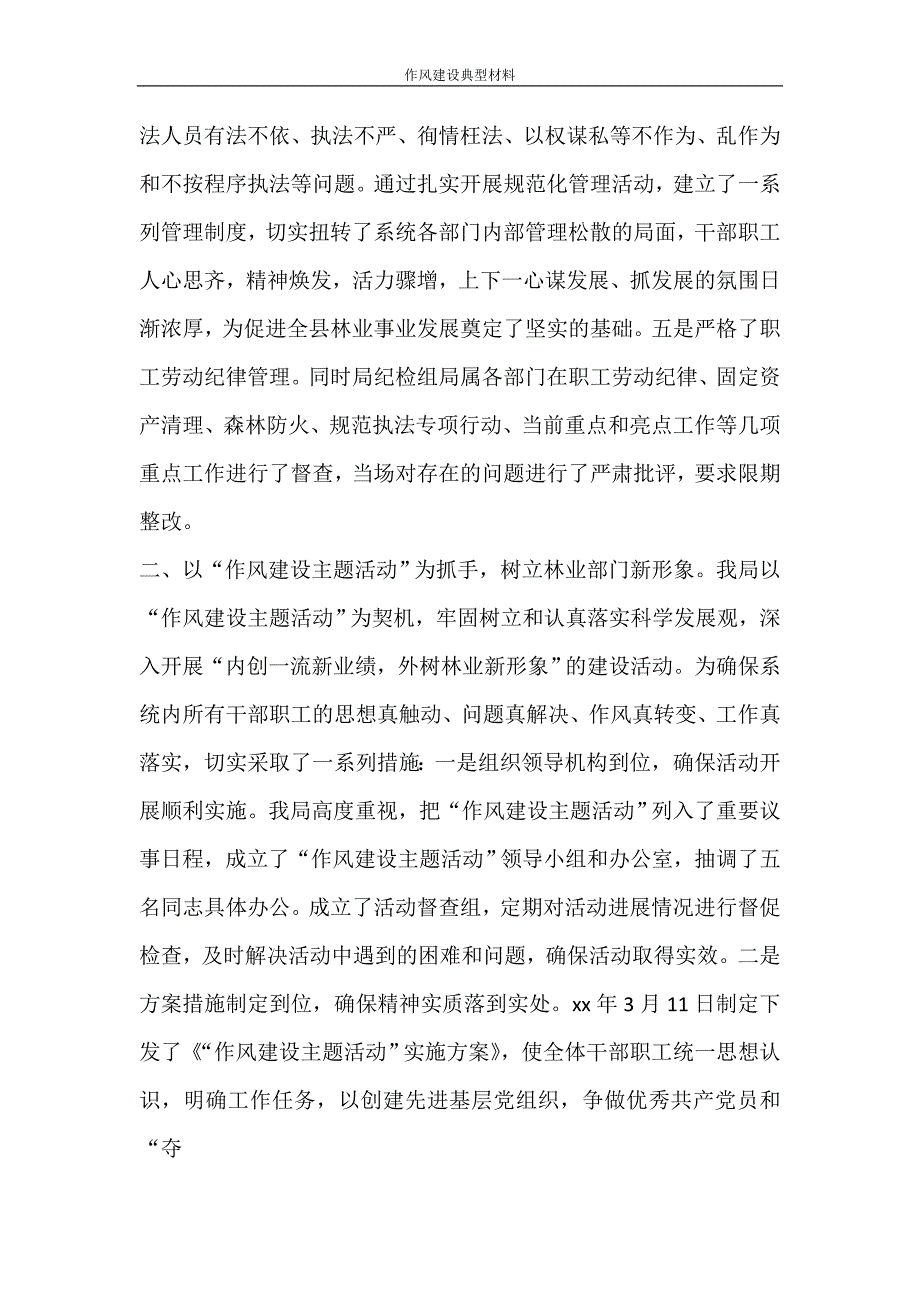 活动方案 作风建设典型材料_第3页