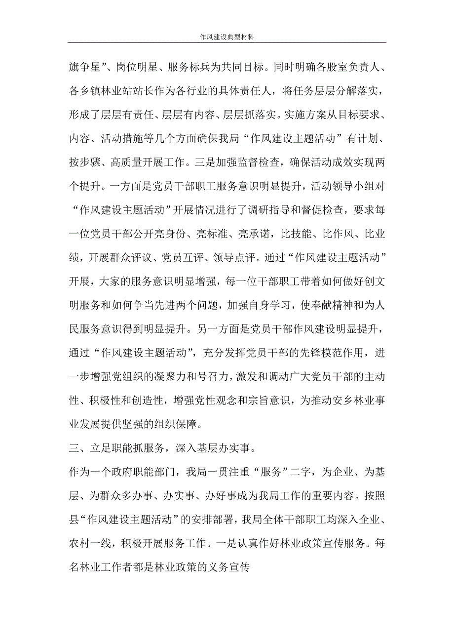 活动方案 作风建设典型材料_第4页