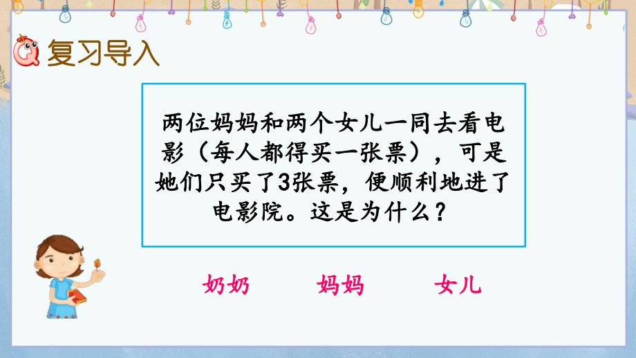 人教版小学三年级上册数学《10.6集合》教学课件_第2页