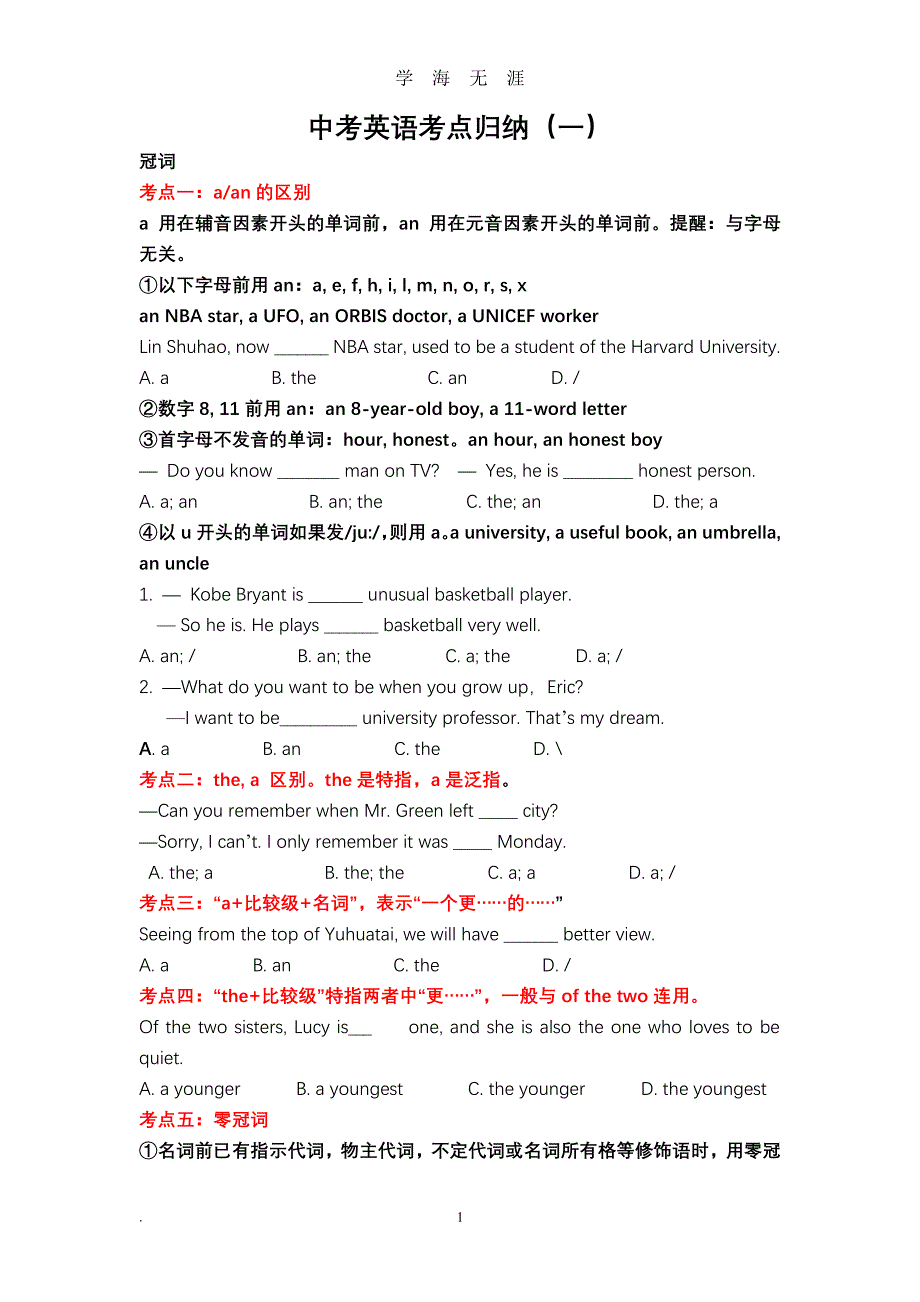 中考英语考点归纳 （2020年7月整理）.pdf_第1页