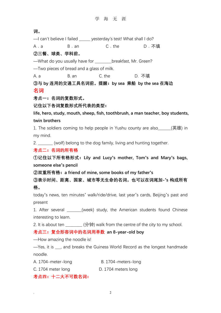 中考英语考点归纳 （2020年7月整理）.pdf_第2页