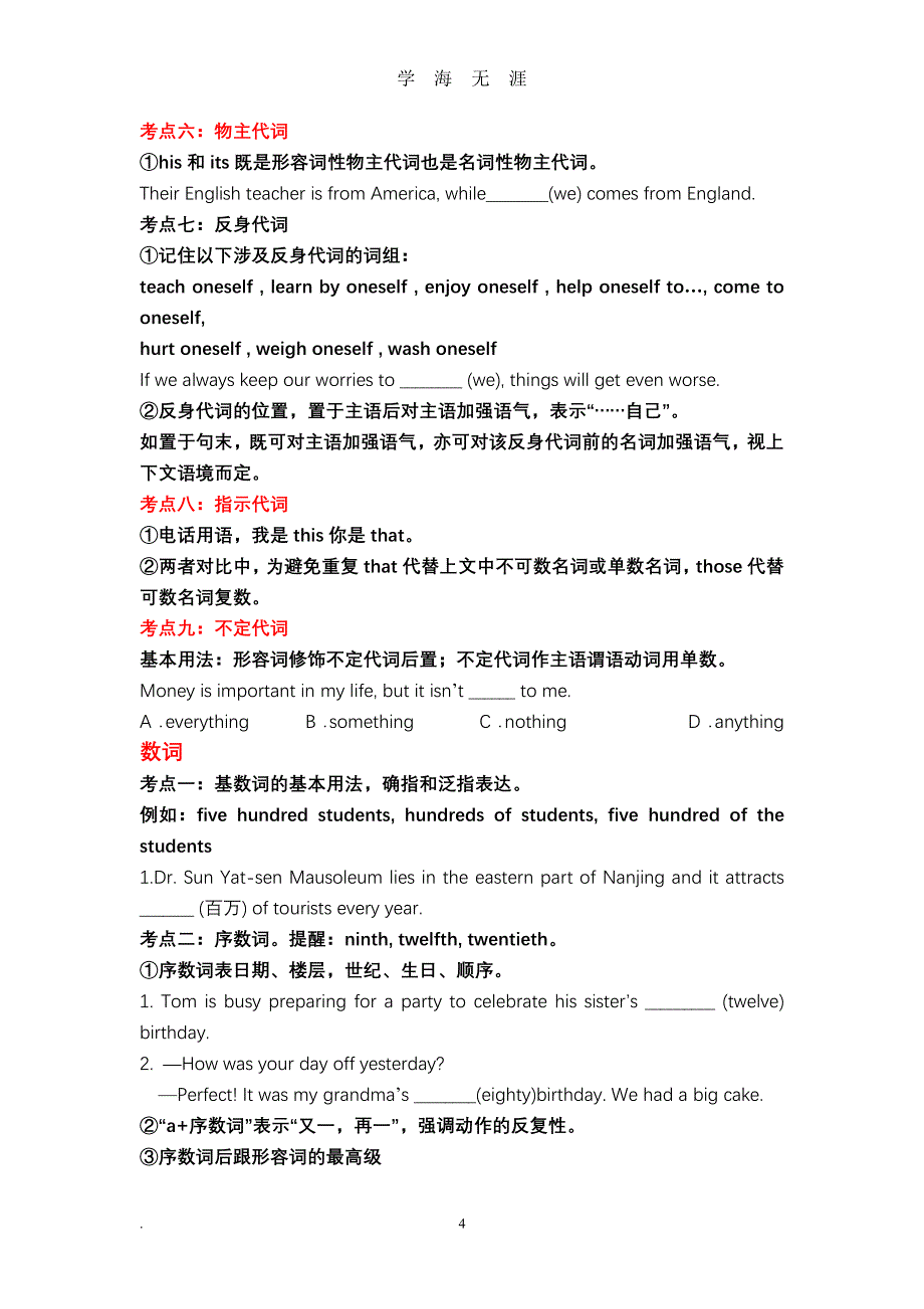 中考英语考点归纳 （2020年7月整理）.pdf_第4页